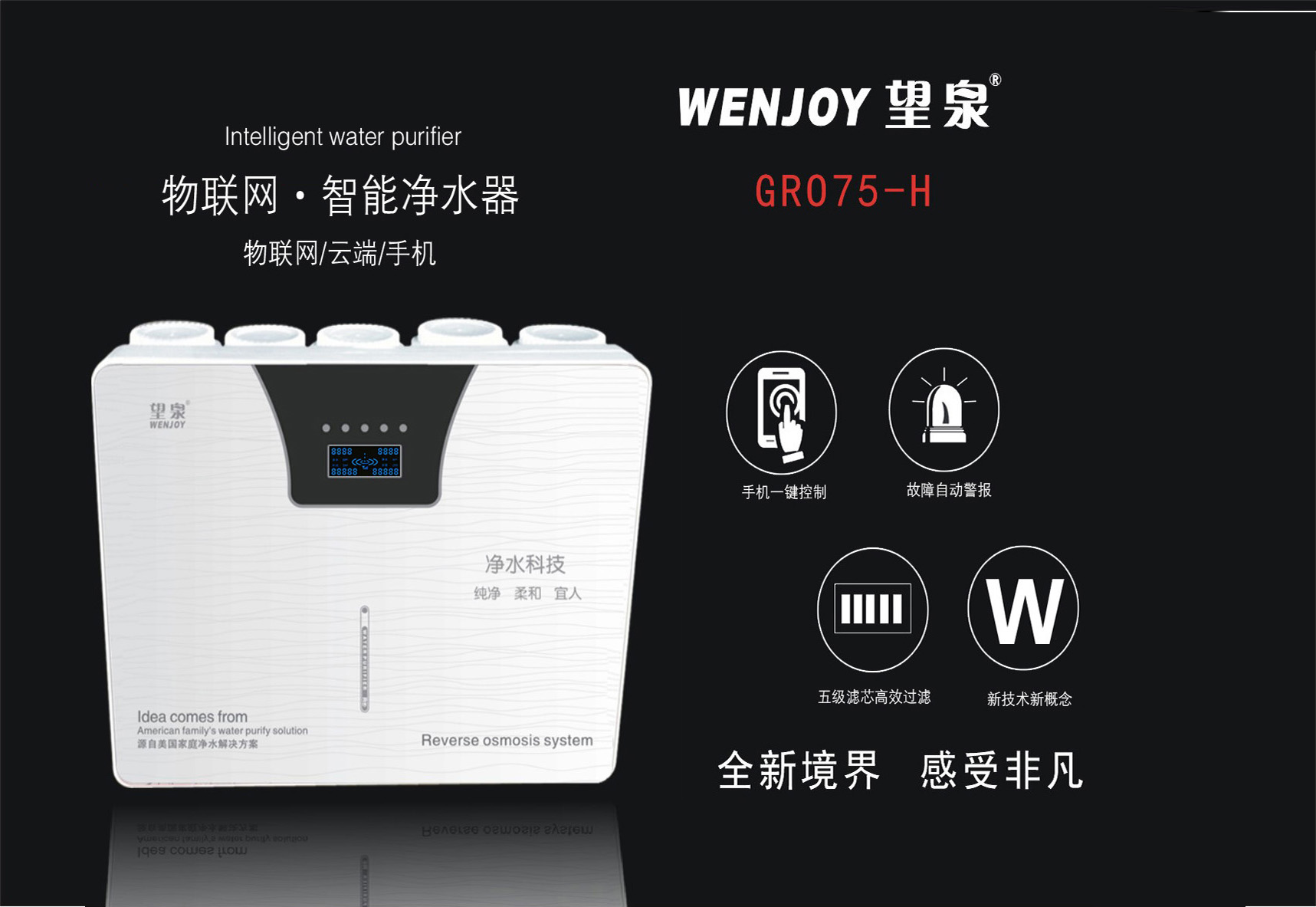 家用反滲透純水機