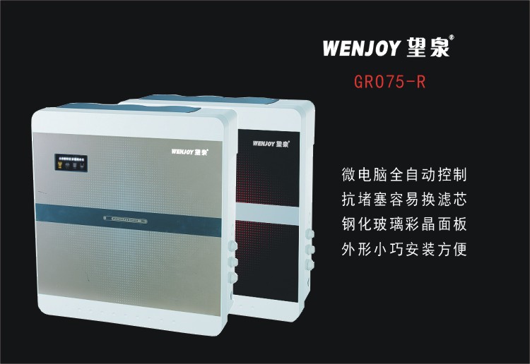 望泉RO反滲透凈水機